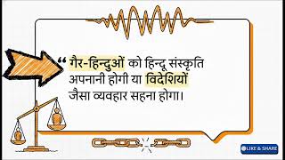 हिन्दू राष्ट्रवाद और लोकतांत्रिक मूल्यों का तीव्र अवमूल्यन। राम पुनियानी