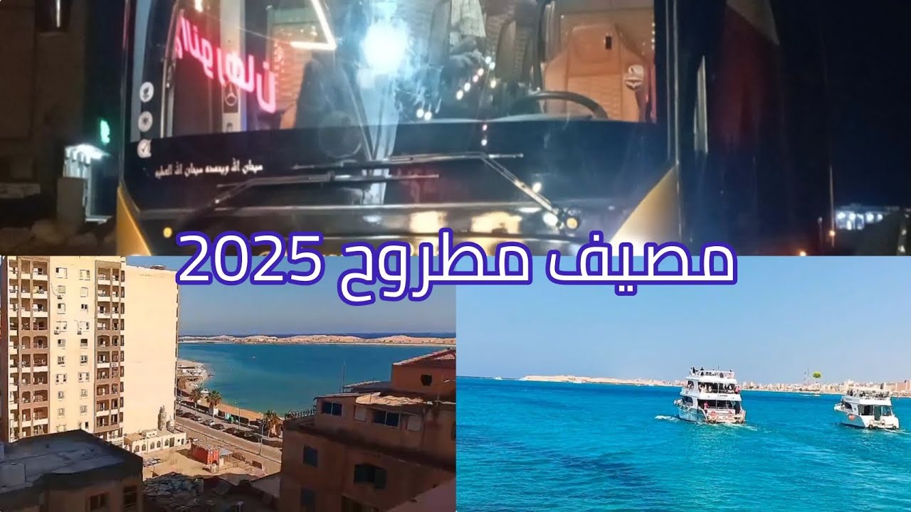 فلوج رحلتي لمرسى مطروح وشقة المصيف ورحلة اليخت على اجمل يخت فى مطروح😊🤗👍
