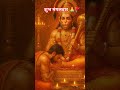 मंगलवार बजरंगबली 🙏🚩के नाम #youtubeshorts #jaibajrangbali #bhaktishorts #viralvideo 🚩🚩🌸🌿🙏🙏