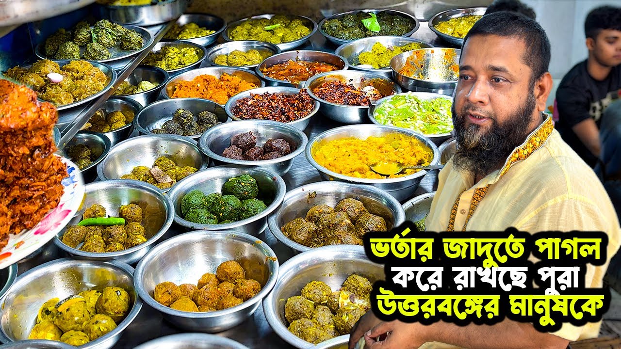 খাসির মাংসের ভর্তা সহ ৮০ রকমের ভর্তা টোটাল ১৬০ আইটেম পাওয়া যায় ভাইরাল সুজনের ভর্তার হোটেলে