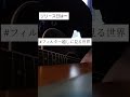 ♯フィルター越しに見る世界 真空ホロウ(with コヤマヒデカズ) acoustic cover #弾き語り #歌ってみた #真空ホロウ #CIVILIAN #shorts