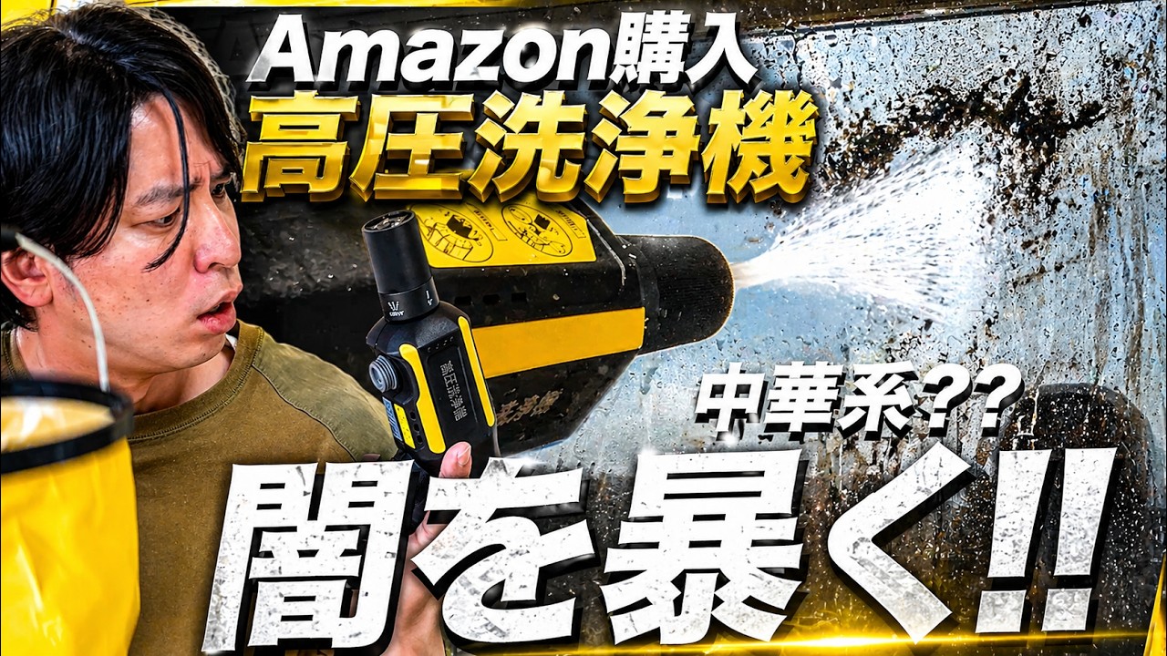 Exposing the dark side of Amazon-purchased mobile pressure washers