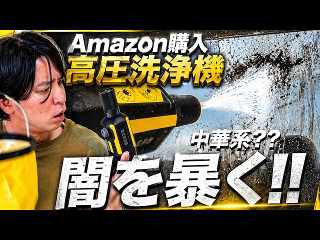 ハツタ　高圧洗浄機　送料込みでは有りません。 Exposing the dark side of Amazon-purchased mobile pressure washers
