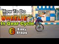 How to wheelie in gear cycle  six easy steps  full detailed  avijit stunt