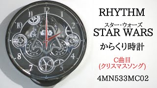 RHYTHM スター・ウォーズ からくり時計 4MN533MC02 ダース・ベイダー [C曲目]