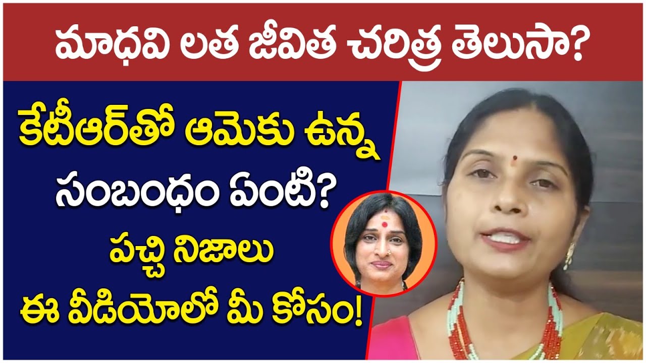 Kalva Sujatha Shocking Facts About BJP MP Candidate Madhavi Latha | KCR | Telangana Politics