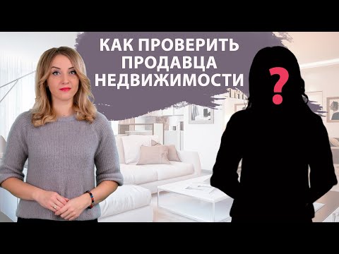 Как проверить продавца квартиры ?