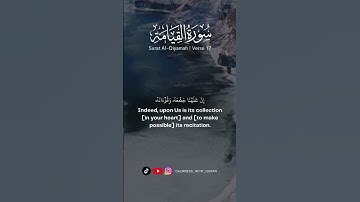 14-19سورة القيامة