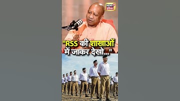 RSS को लेकर Yogi Adityanath का बड़ा बयान | N18S