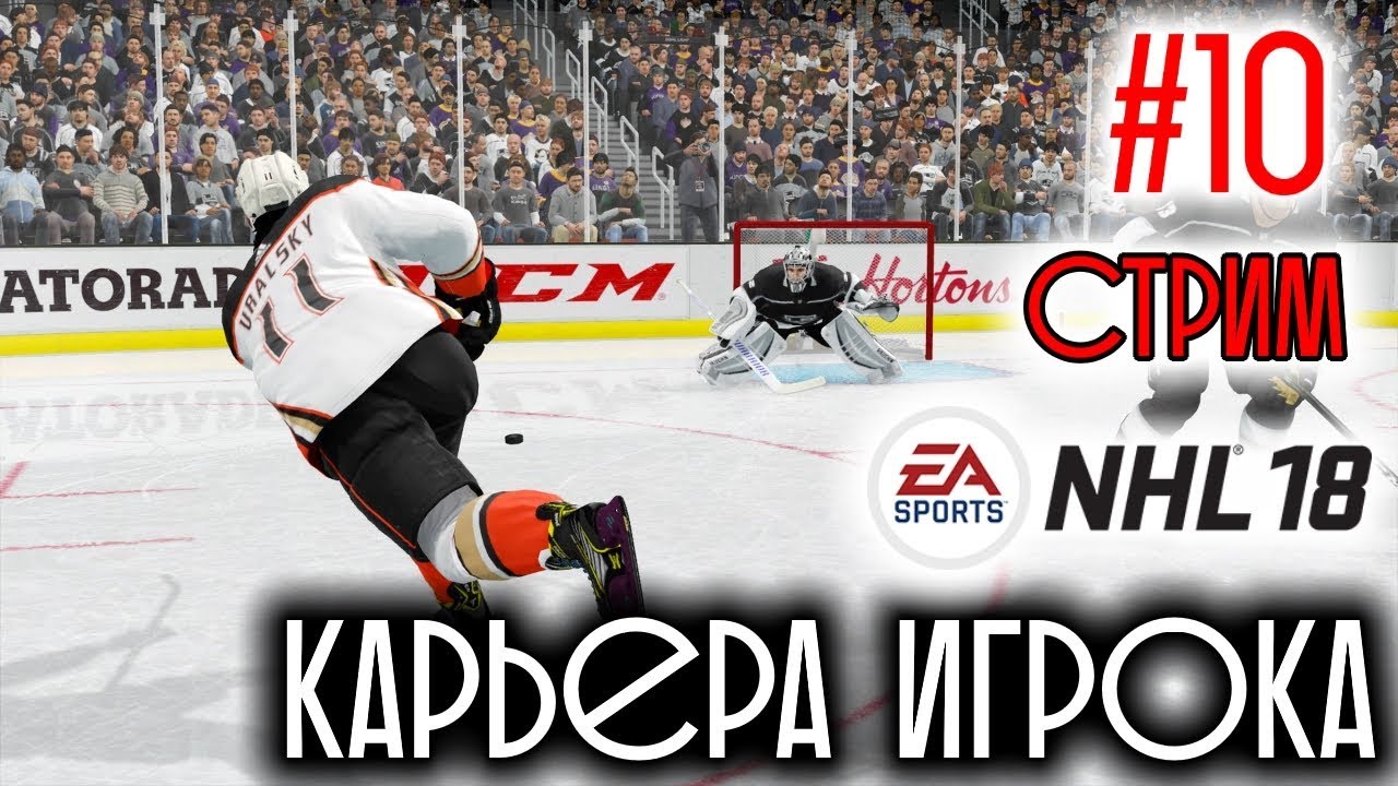 NHL 18 Карьера игрока #10 Серьезная травма и возвращение