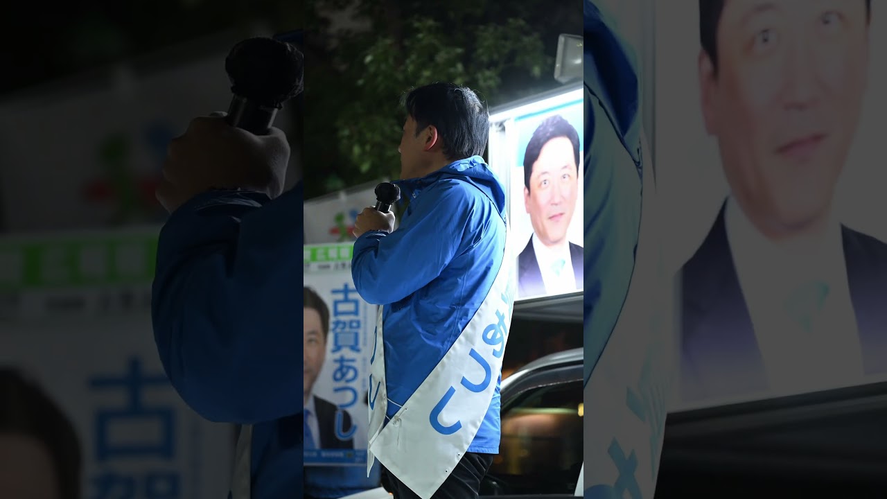 【古賀あつし2026衆議院選挙マイク納め】