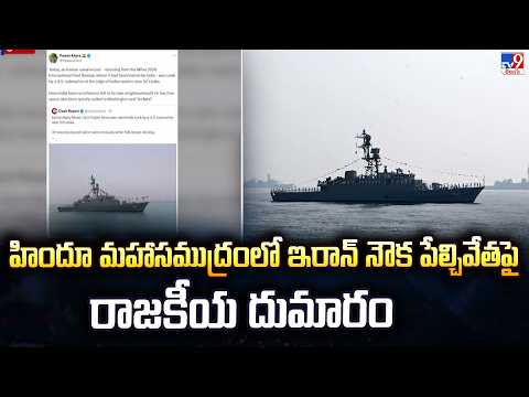 US Submarine Sinks Iranian Warship IRIS Dena In Indian Ocean - TV9 - TV9