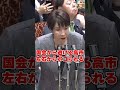 国会から逃げる高市早苗が左右からフルボッコにされ全面降伏！「国会に出席します」 #国会中継 #日本の政治探検部 #高市早苗 #石垣のりこ #安藤裕