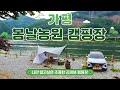 나만 알고싶은 캠핑장 소개해드릴게요! | 가평 봄날농원 캠핑장 | 리버뷰 캠핑장 | 캠핑장 추천
