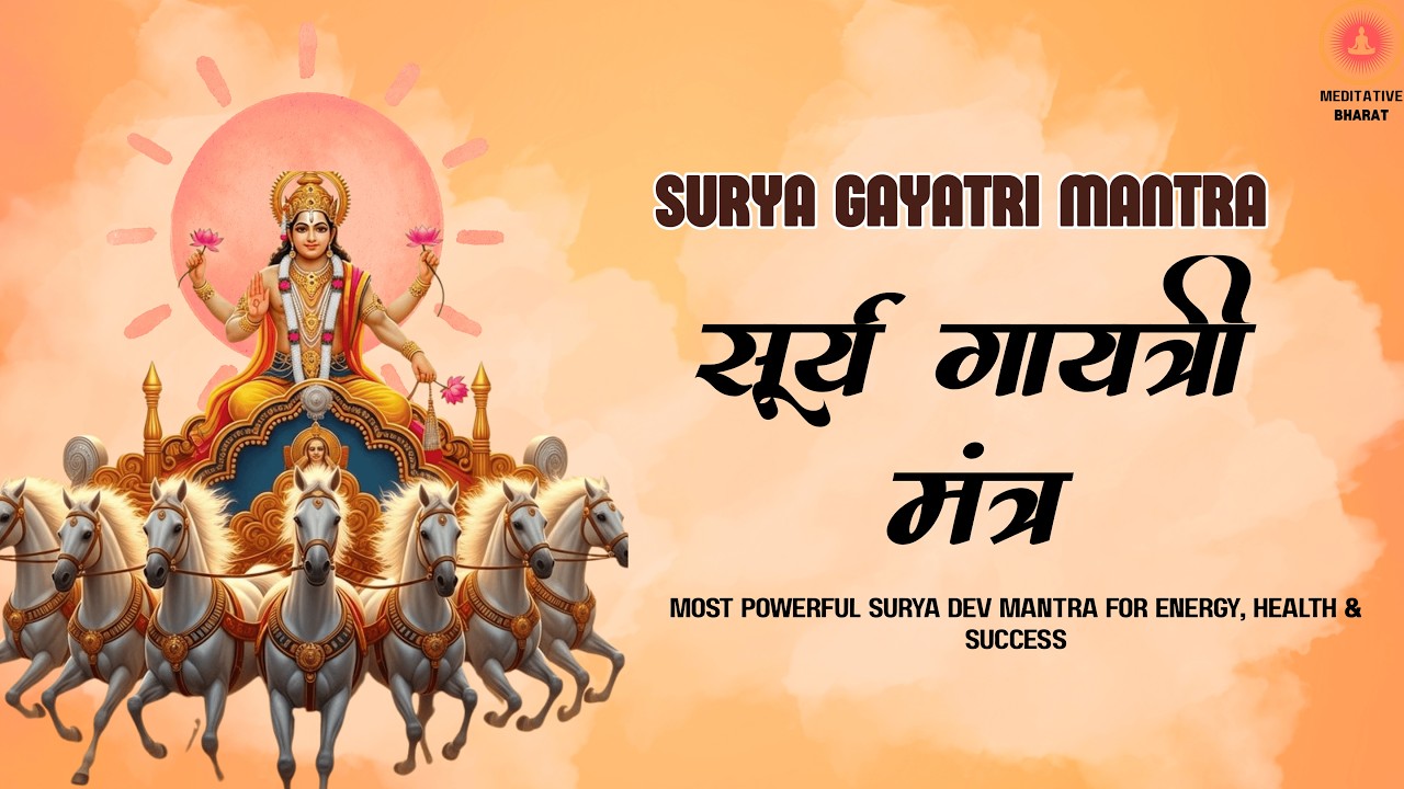 MOST POWERFUL Surya Dev Mantra for ENERGY, HEALTH & SUCCESS|Surya Gayatri Mantra सूर्य गायत्री मंत्र