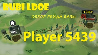 Рейд базы Player 5439  Last Day on Earth