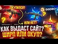 Открытие кейсов на сайте GGDrop! Апгрейт на ЛОУ% !!!!