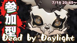 イベントラストスパート！参加型DbD 【Dead by Daylight】【鹿金ライカ/ケモノV】