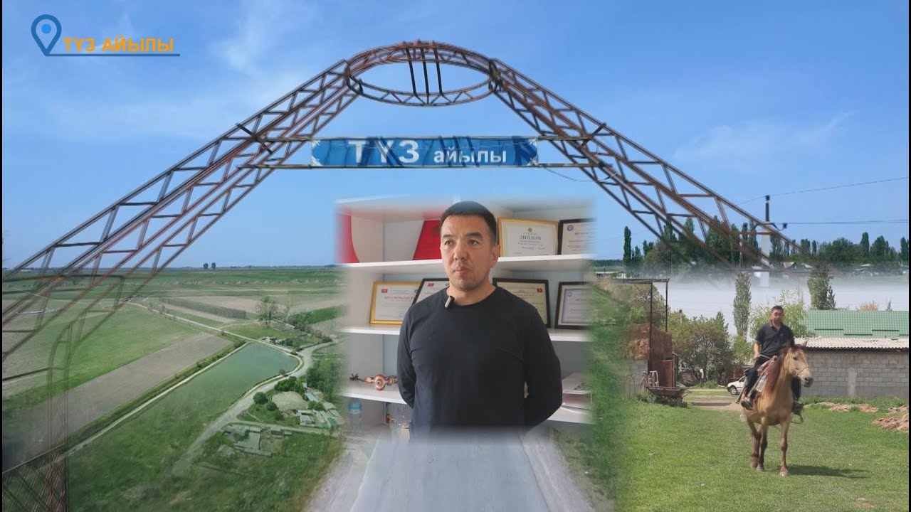 Сокулук району Туз айылы