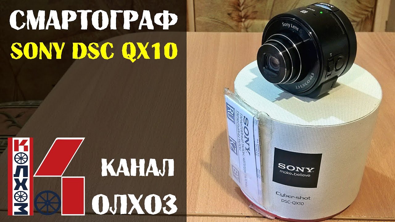 Камера Объектив Sony Qx10 Купить