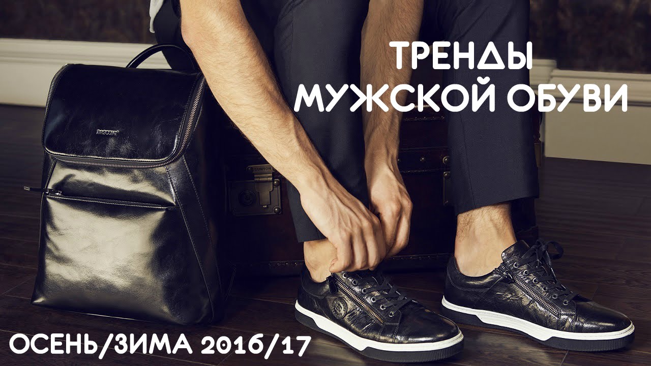 BASCONI. Тренды сезона: Мужская обувь - YouTube