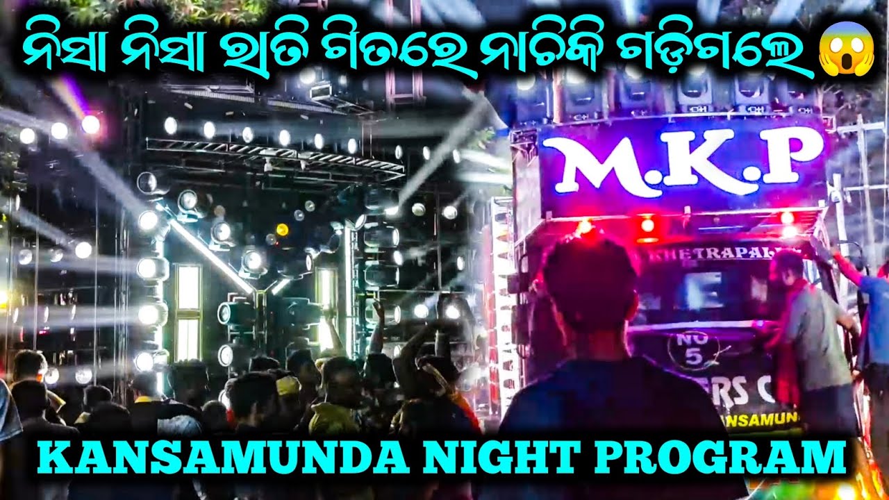 DJ MKP🔥!! ନିସା ନିସା ରାତି ଗିତରେ ନାଚିକି ଗଡ଼ିଗଲେ 😱.....!! KANSAMUNDA NIGHT PROGRAM...