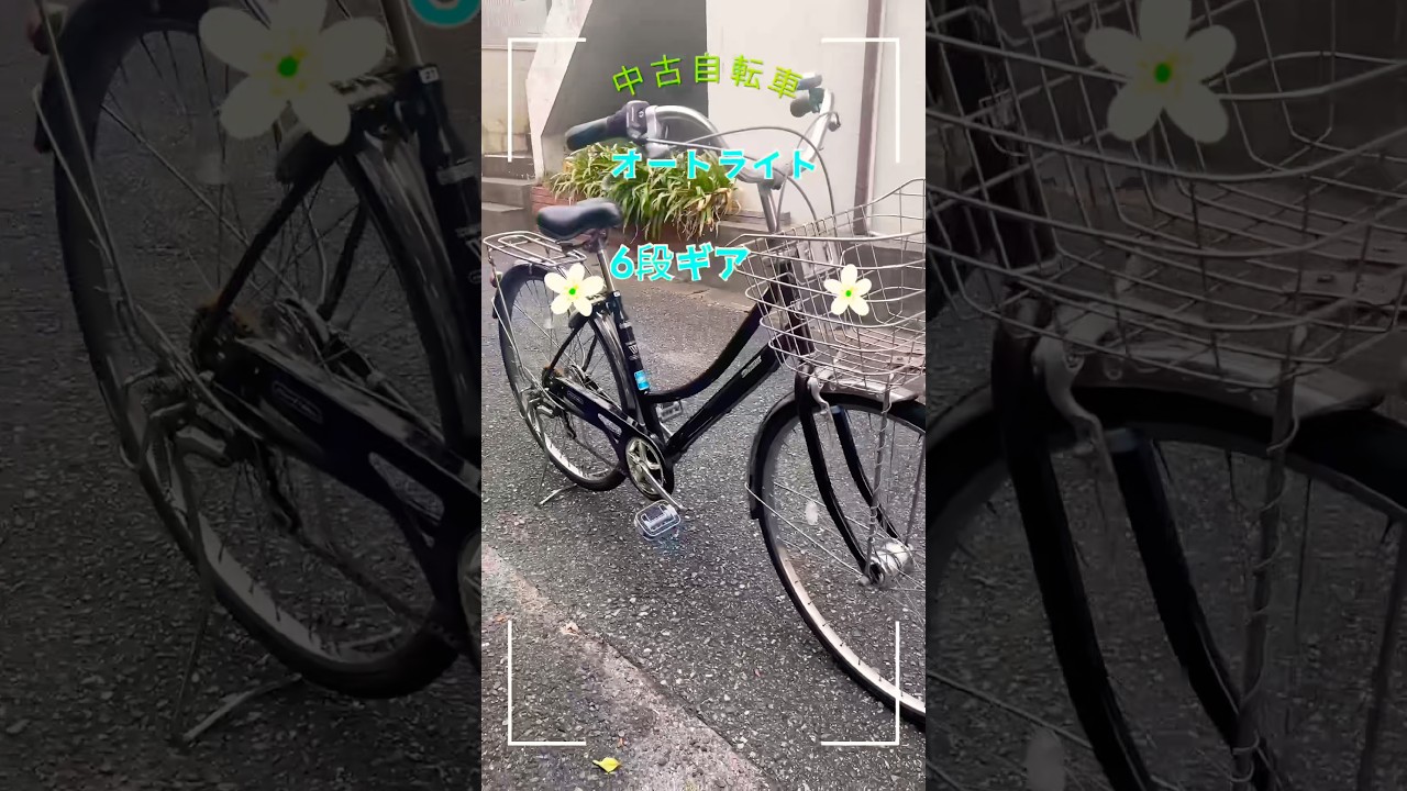 中古自転車 入りました 27インチ⭐️オートライト⭐️変速6段ギア