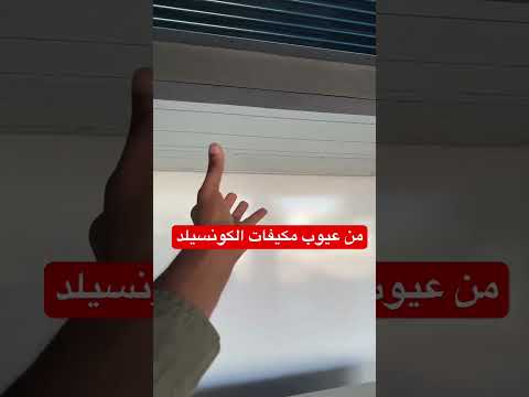 من عيوب مكيفات الكونسيلد دكت مخفي نقاط مهمة قبل تركيب المكيفات اكسبلور مكيف جدة تكييف مركزي