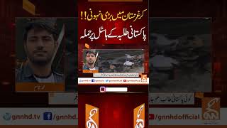 کرغرستان میں بڑی انہونی #Gnn #Attack #Pakistan #Students #News #Breaking #Latest #Video