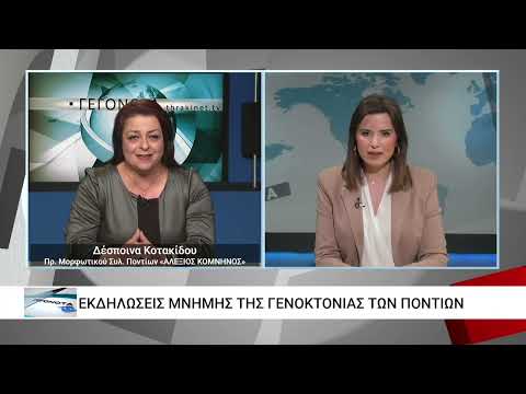 Οι εκδηλώσεις μνήμης