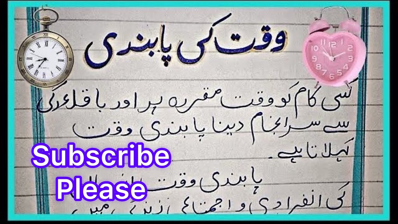 essay waqt ki pabandi in urdu with headings