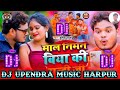       dj remix song bhojpuri dj upendra music harpur had bass mix