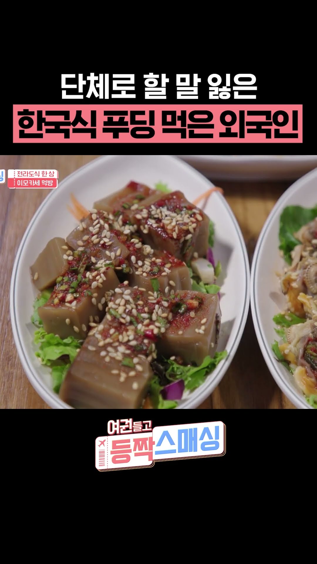 도토리 처음 먹는 외국인 #여권들고등짝스매싱