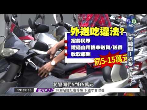 創新vs.法令 Uber4年行不行?