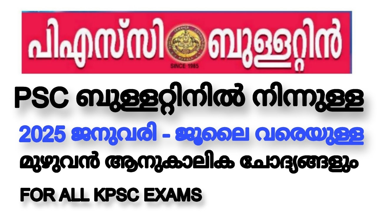 Current Affairs from PSC BULLETIN 2025| ആനുകാലിക സംഭവങ്ങൾ ജനുവരി - ജൂലൈ 2025