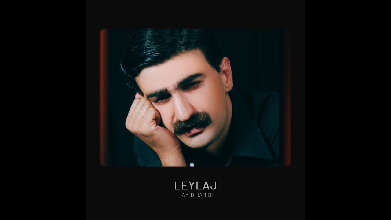 Hamid Hamidi - Leylaj (Official Audio)