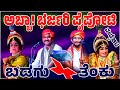 🔴ನಿನ್ನೆ ವಂಡ್ಸೆಯಲ್ಲಿ ತೆಂಕು-ಬಡಗಿನ ಭರ್ಜರಿ ಪೈಪೋಟಿ🔥| 👌ದ್ರೌಪದಿಯಾಗಿ ಯಲಗುಪ್ಪ X ಬಡಗಿನ ಸೌಭದ್ರೆಯಾಗಿ ನೀಲ್ಕೋಡು| 🔴