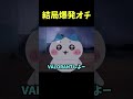 中国のちいさくてかわいいやつはVALORANTをする #ちいかわ #中国#valorant #ヴァロラント