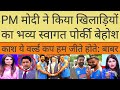 Pak Media Shocked PM Modi Gave Grand Welcome To Team India | T20 World Cup 2024 | Pak Reacts