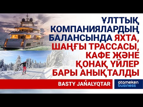 Бейне: Баланста шығындар қалай көрсетіледі