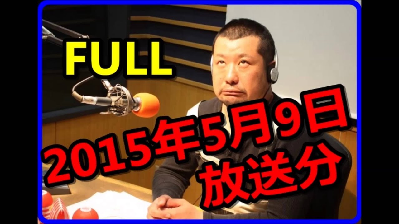 ケンドーコバヤシ　ケンコバラジオ　2015年5月9日放送分　Full TENGA茶屋　150509