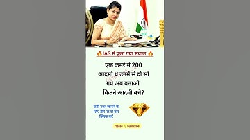 ias interview questions ll UPSC PMSC GK Question #iasinterviewquestions #ssc #ias #upsc #allexam