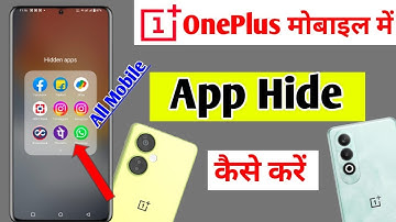 OnePlus mobile me app hide kaise kare | how hide apps in OnePlus all mobile