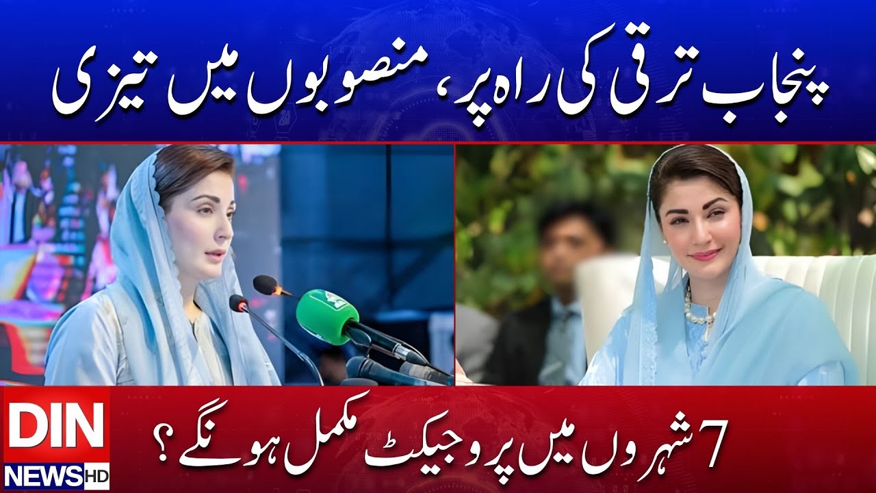 Punjab Development Update: Key Projects Near Completion in 7 Cities | DIN NEWS HD