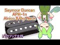 PE DLX Kv チューンアップ　 APH1N・B ピエゾ等改　調整済は動画！ Seymour Duncan APH-1n Alnico II Pro HB neck - YouTube
