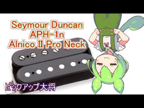 PE DLX Kv チューンアップ　 APH1N・B ピエゾ等改　調整済は動画！ Seymour Duncan APH-1b Alnico II Pro HB bridge - YouTube