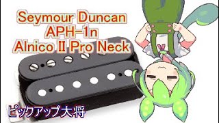 PE DLX Kv チューンアップ　 APH1N・B ピエゾ等改　調整済は動画！ Seymour Duncan APH-1n Alnico II Pro HB neck - YouTube