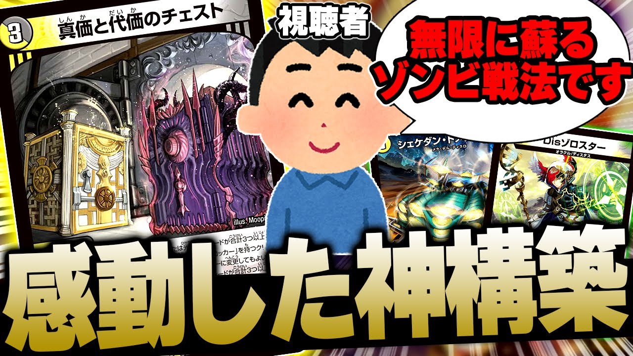 思わず感動してしまった『無限ゾンビ戦法』を兼ね備えた視聴者デッキがヤバすぎた…【デュエマ/対戦動画】【ネクラ天門】