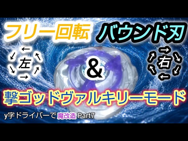 第170.5回👻 ベイブレード マジカルエイプMSジャイロモードでいろいろ