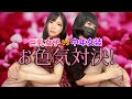 おじさんとお色気対決したら〇〇がヤバ過ぎた!